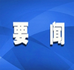 香港与澳门海关加强合作打击两地跨境贩毒活动