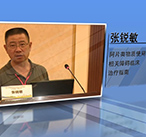 张瑞敏—阿片类物质使用相关障碍临床治疗指南