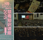 北京电影学院将“禁毒一堂课”教育常态化