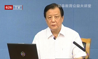 《戒毒条例》专题培训讲座 李宝惠