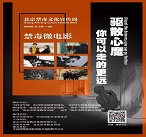 北京禁毒文化宣传周——禁毒微电影