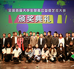 全国首届大学生禁毒公益微艺术大赛颁奖典礼在北京电影学院举行