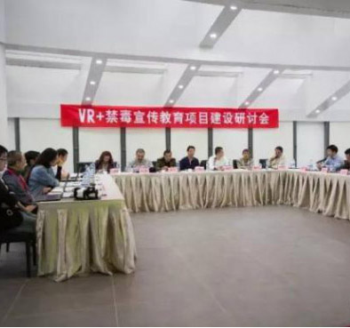 VR走进禁毒宣传教育  从现在开始