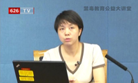 《戒毒条例》专题培训讲座 代敏