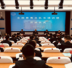 全国禁毒总队长培训班在中国人民公安大学举行开班仪式