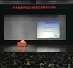 中央戏剧学院入学新生不忘禁毒教育