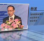 杨波—强制隔离戒毒的现实困境与循证戒治