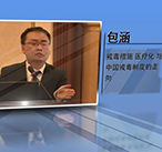 包涵—戒毒措施“医疗化”与中国戒毒制度的走向