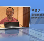 李建华—调整中国药物依赖治疗策略专家建议
