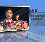 赵敏—重复经颅刺激在物质成瘾中应用