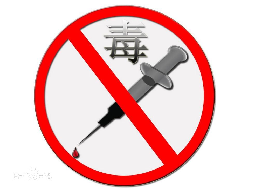 走中国特色毒品问题治理之路打赢新时代禁毒人民战争——新中国成立70年来禁毒工作成就回眸