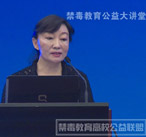 中国禁毒论坛 王俭