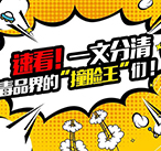 一文分清毒品界的“撞脸王”们！