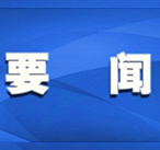 外交部：美方以芬太尼为借口无理加征关税，中方反制措施仍然有效