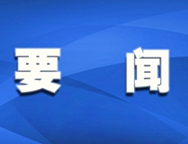 《云南省可制毒化学品管理规定》正式实施