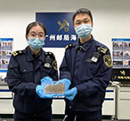 海关从函件中查获10.92克大麻